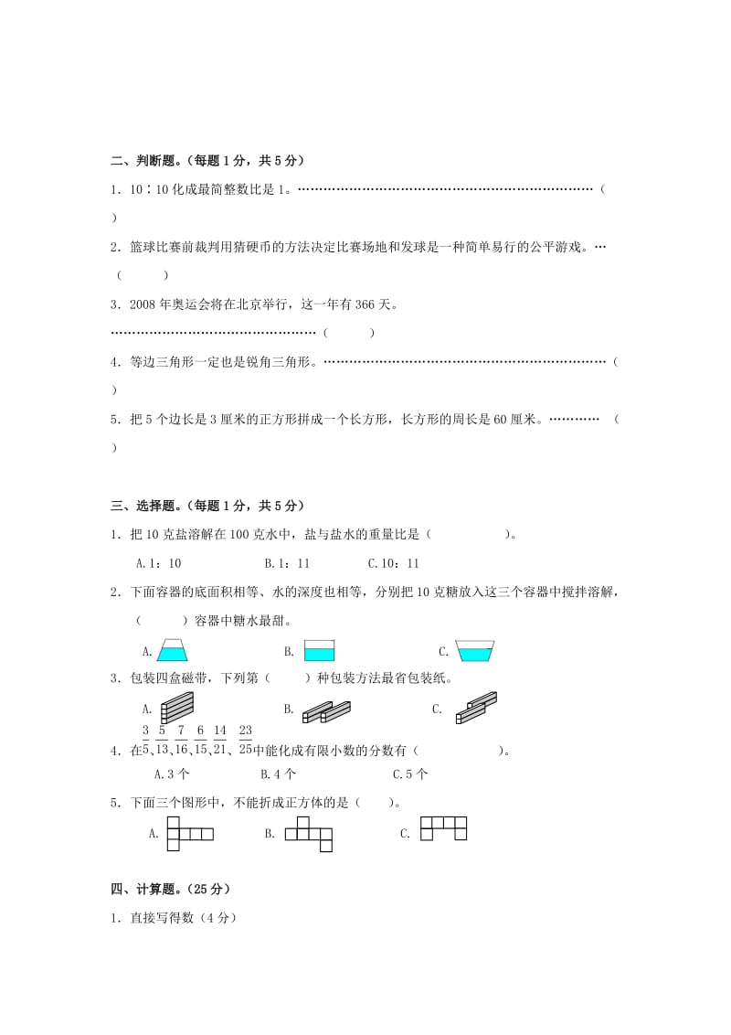 六年级数学上册毕业模拟试卷(二)(无答案)人教新课标版.doc_第2页