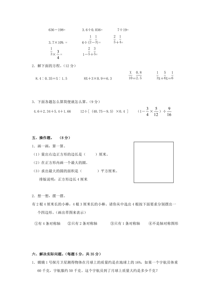 六年级数学上册毕业模拟试卷(二)(无答案)人教新课标版.doc_第3页