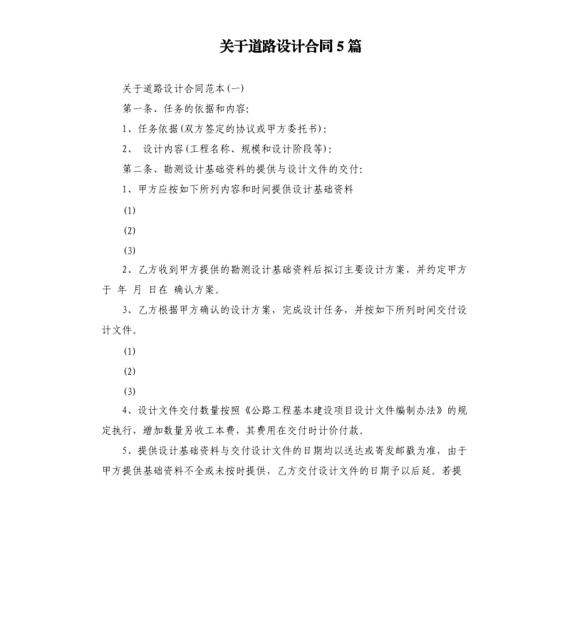 关于道路设计合同5篇.docx_第1页