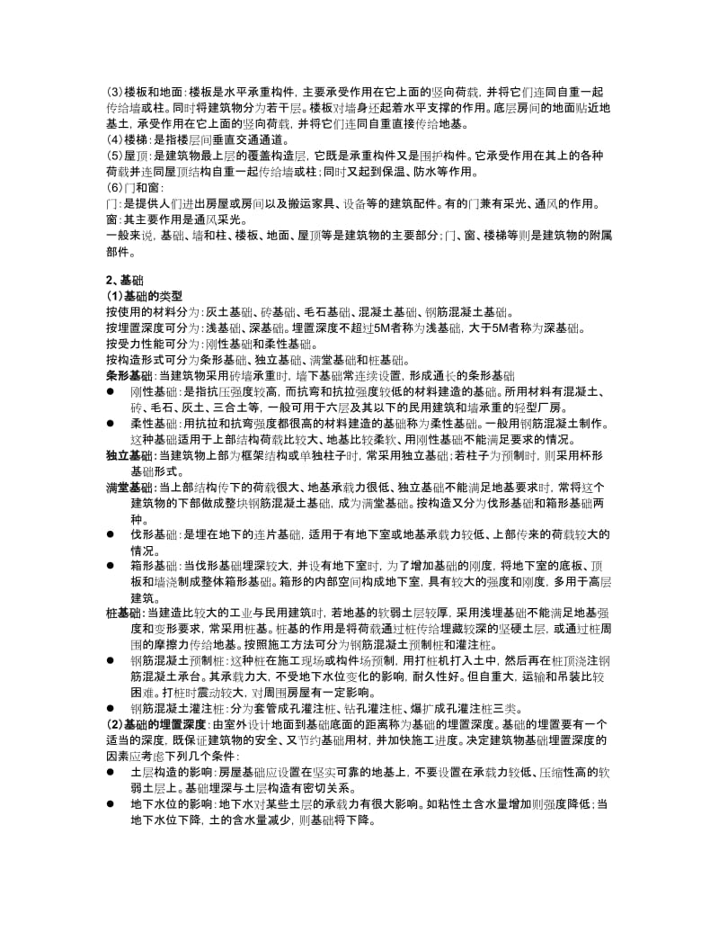 房地产建筑基础知识二.doc_第3页