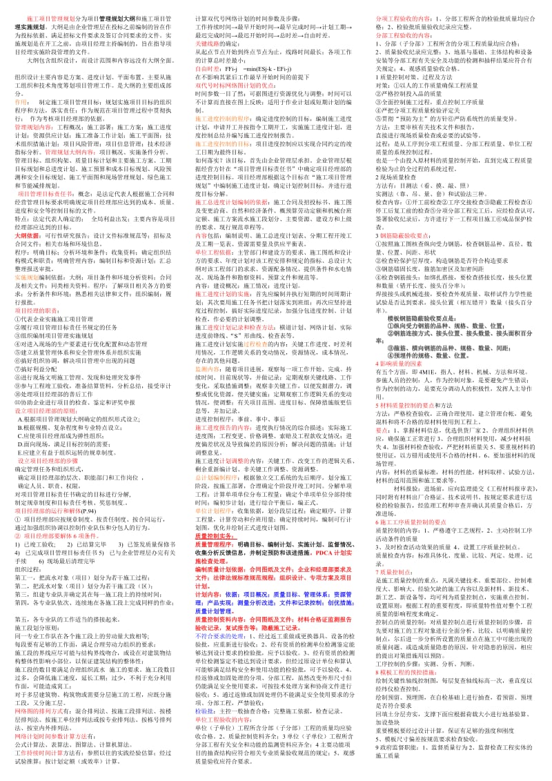 施工项目管理规划的作用和种类.doc_第1页