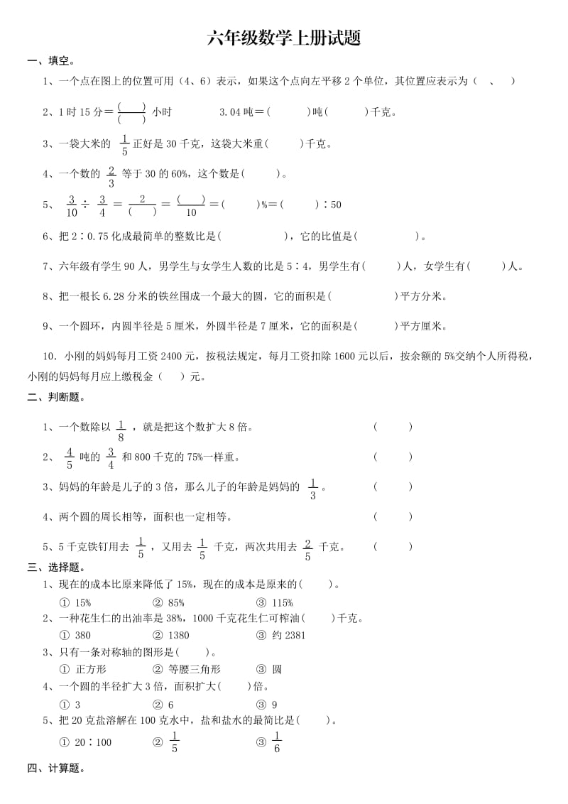 六年级上学期数学作业.doc_第1页