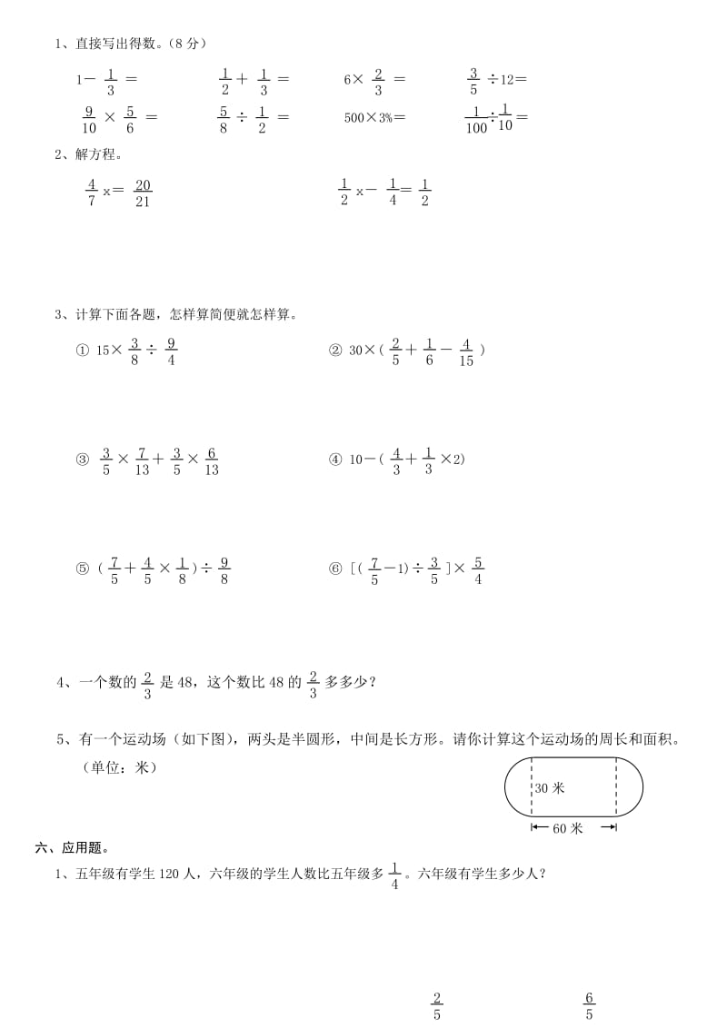 六年级上学期数学作业.doc_第2页