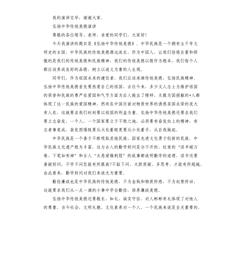 弘扬中华传统美德演讲稿五篇（二）.docx_第3页