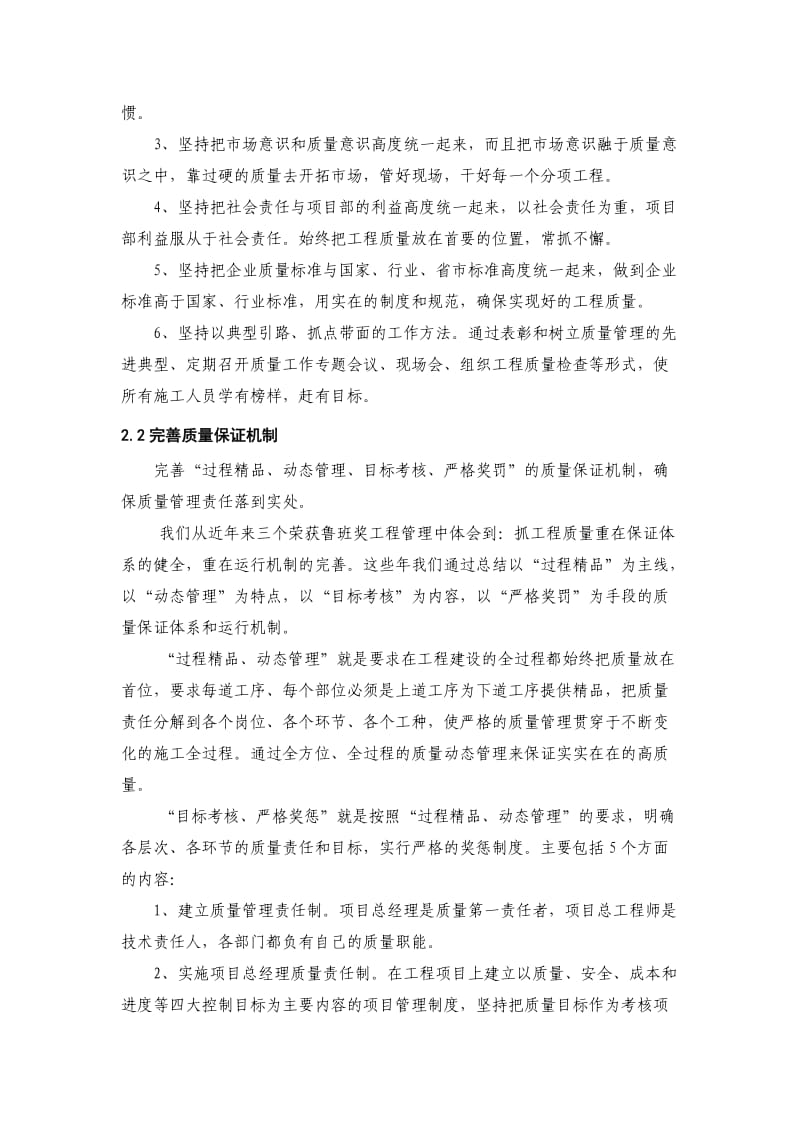 技术标：二、工程施工质量保证措施.doc_第2页