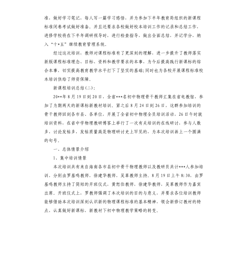 新课程培训工作总结.docx_第2页