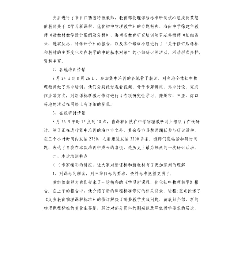 新课程培训工作总结.docx_第3页