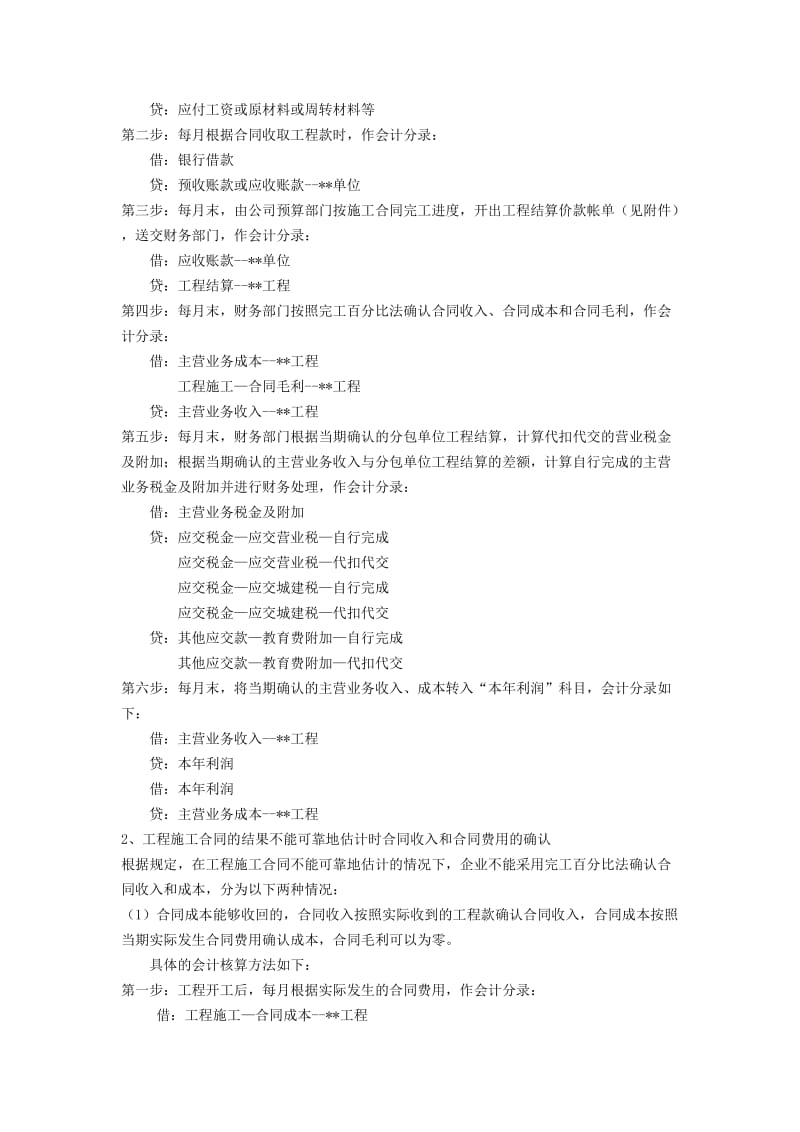 工程施工及工程结算有关会计分录.doc_第2页