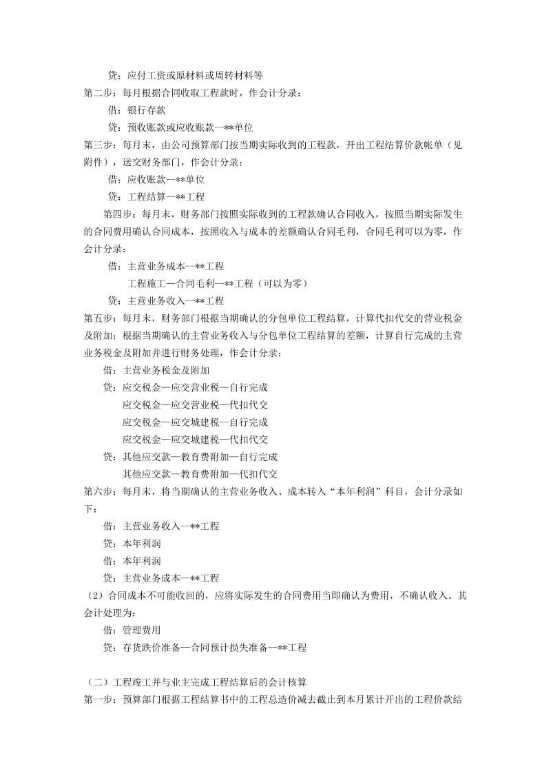 工程施工及工程结算有关会计分录.doc_第3页