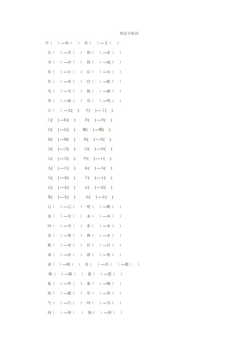 五年级语文形近字组词.doc_第1页