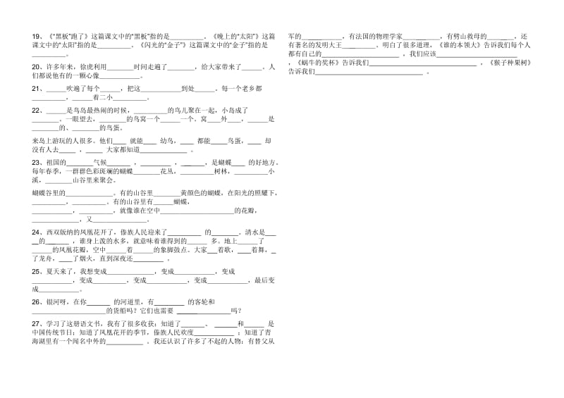 二年级形近字及课文内容专项练习.doc_第3页