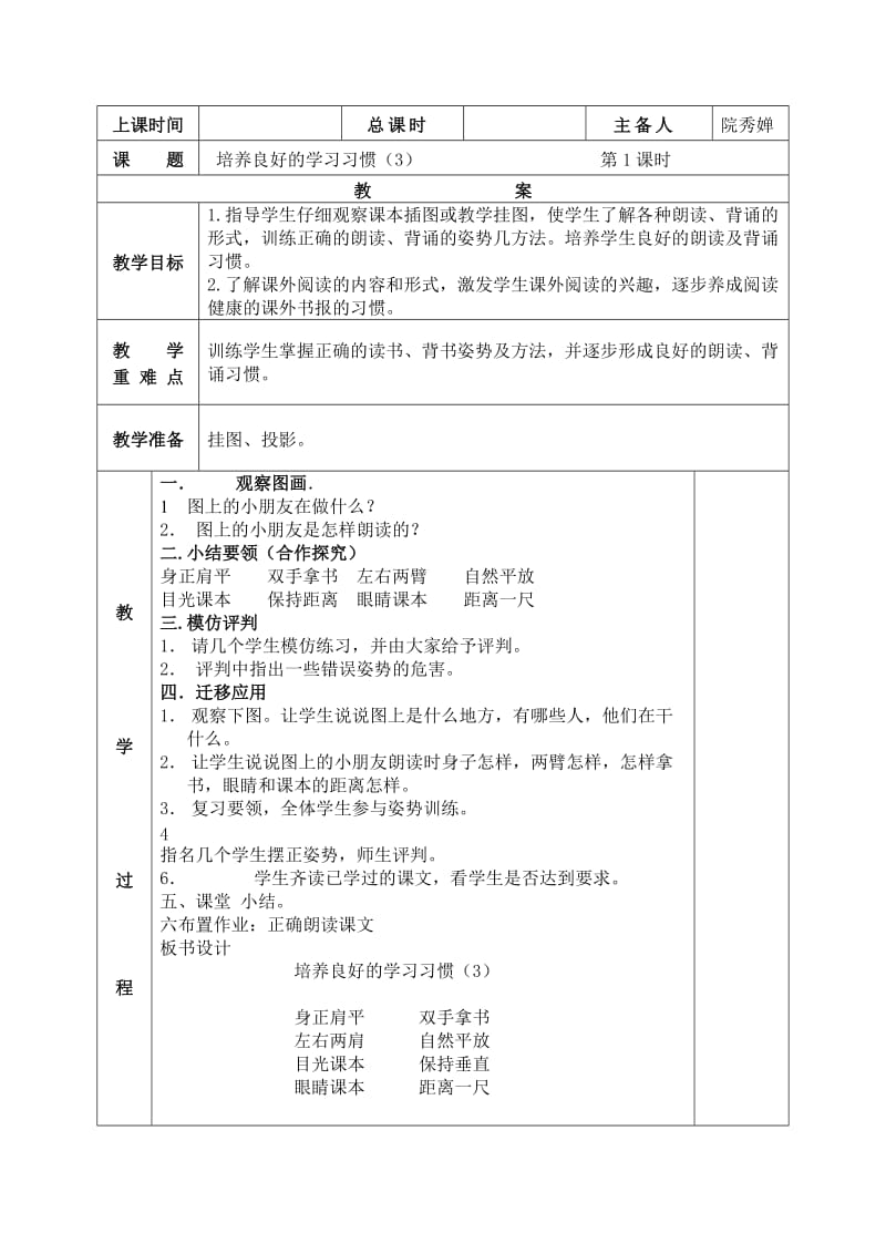 二年级上学期第一单元.doc_第1页