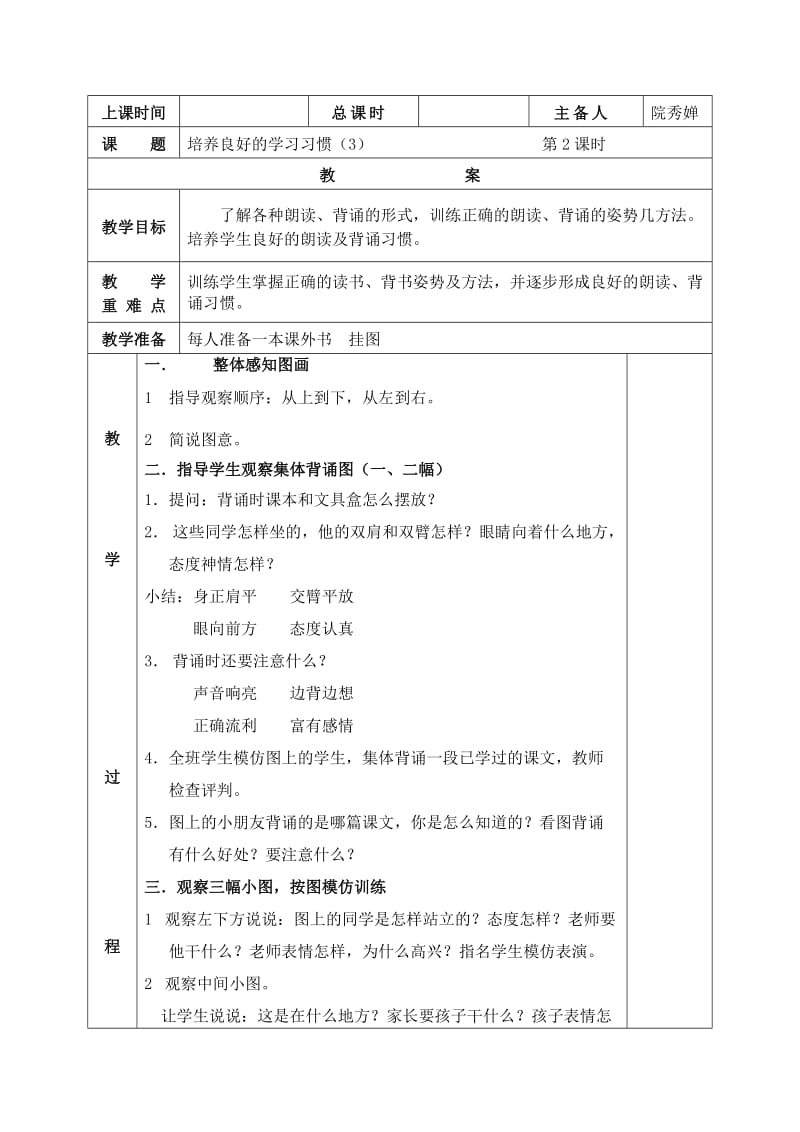 二年级上学期第一单元.doc_第2页