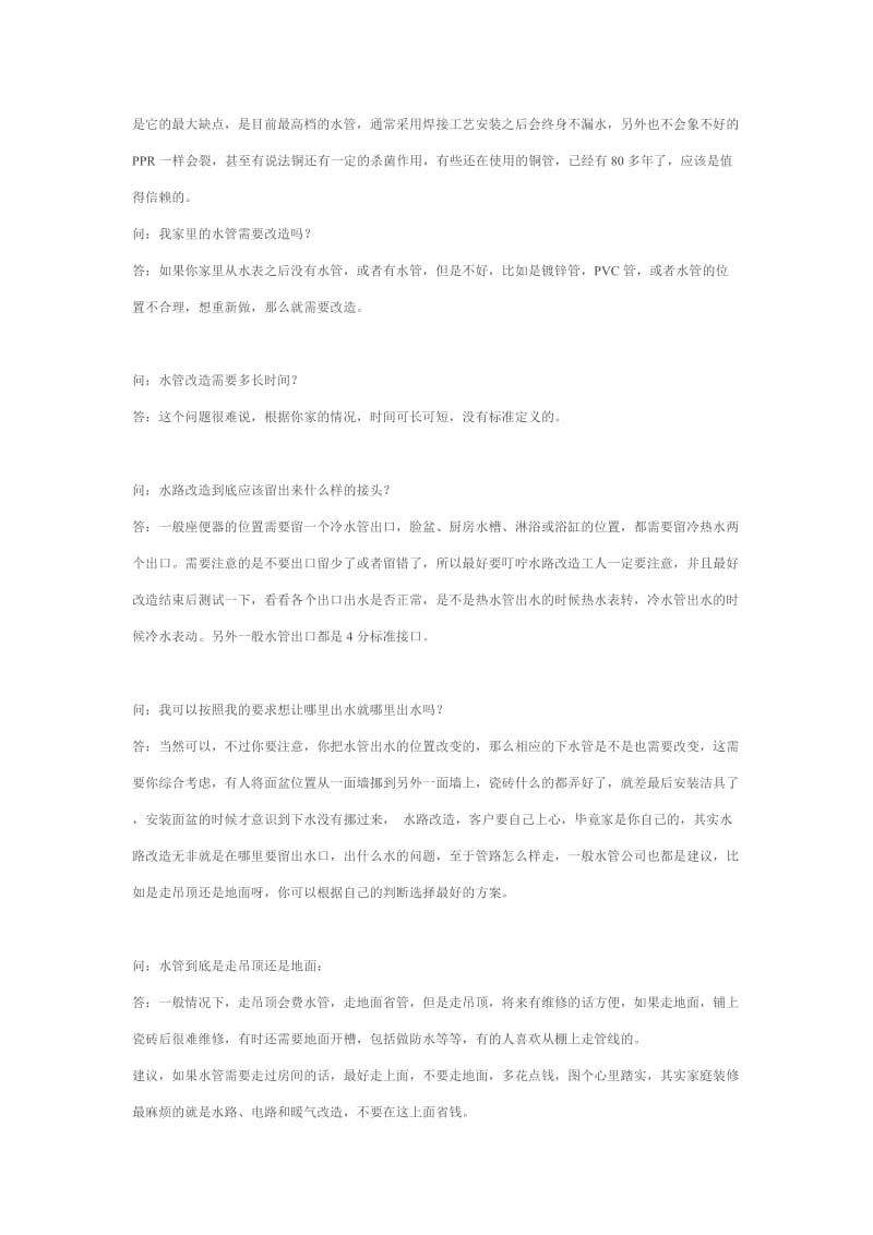 水电问题的经典问答形式和注意事项大全.doc_第2页