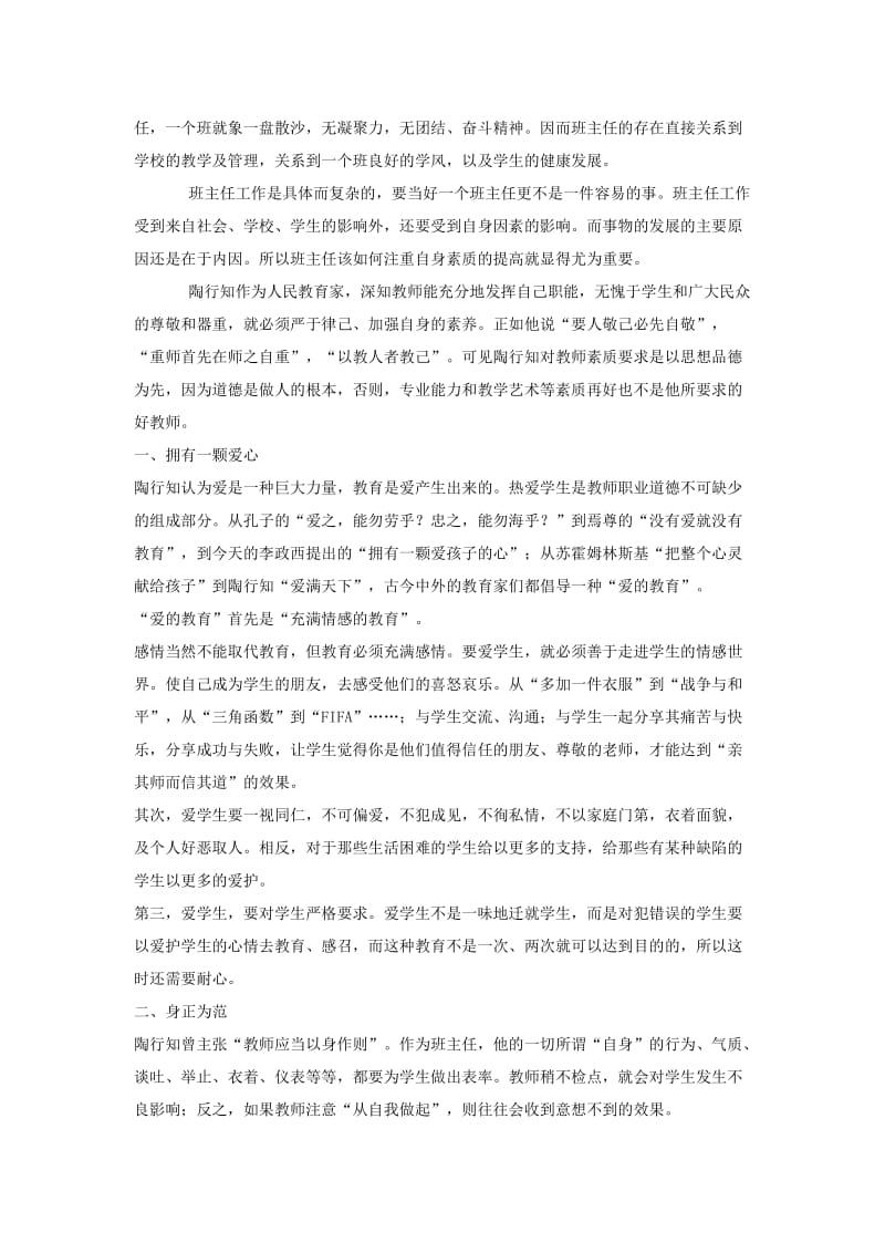 班主任是塑造一代新人的工程师和艺术家.doc_第2页