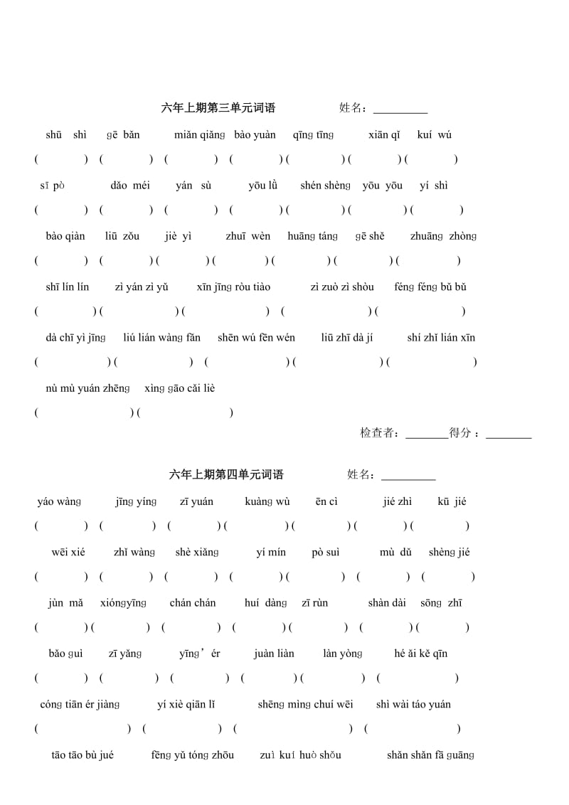 人教版语文六年级上册期末总复习提纲全套.doc_第2页