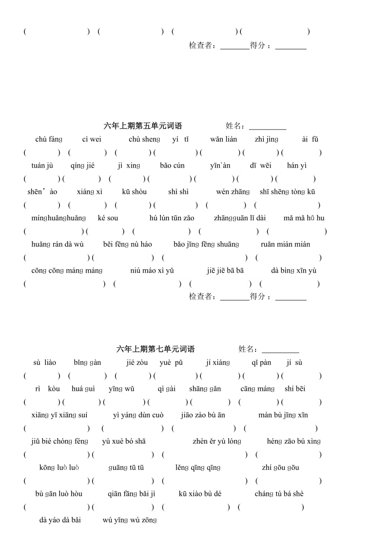 人教版语文六年级上册期末总复习提纲全套.doc_第3页