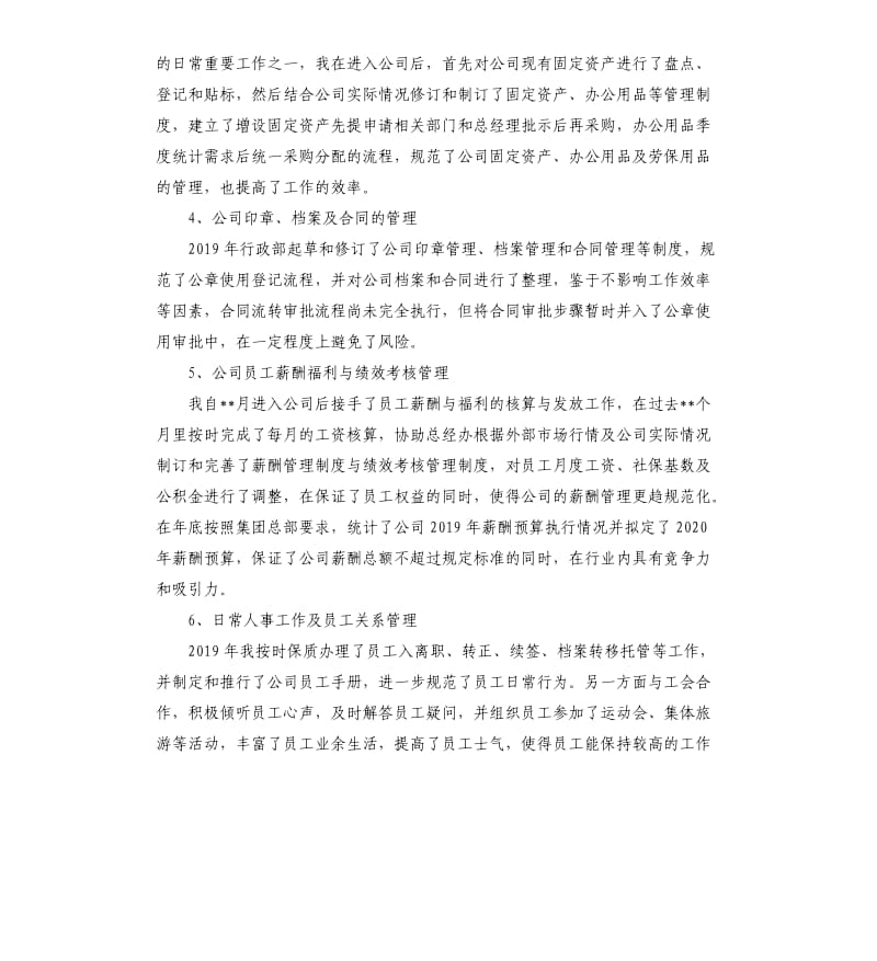 人事主管年终工作总结.docx_第2页