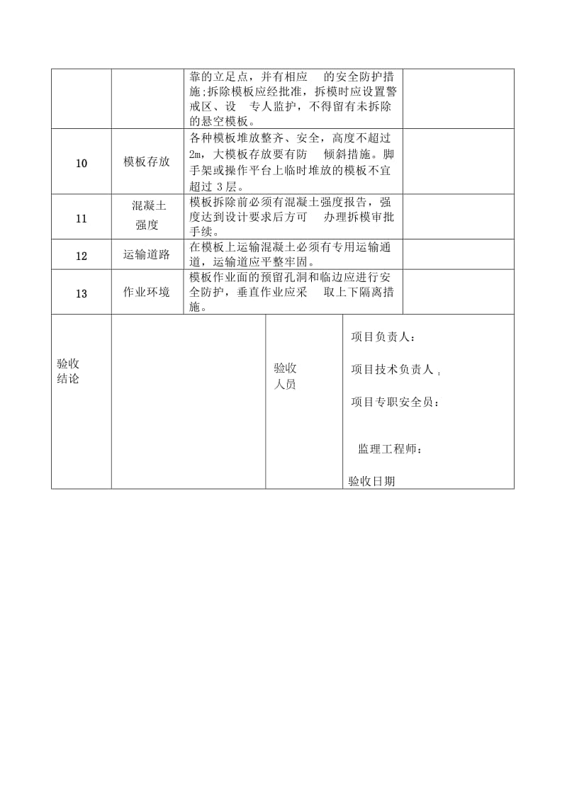 模板支架工程安全技术综合验收表.doc_第2页