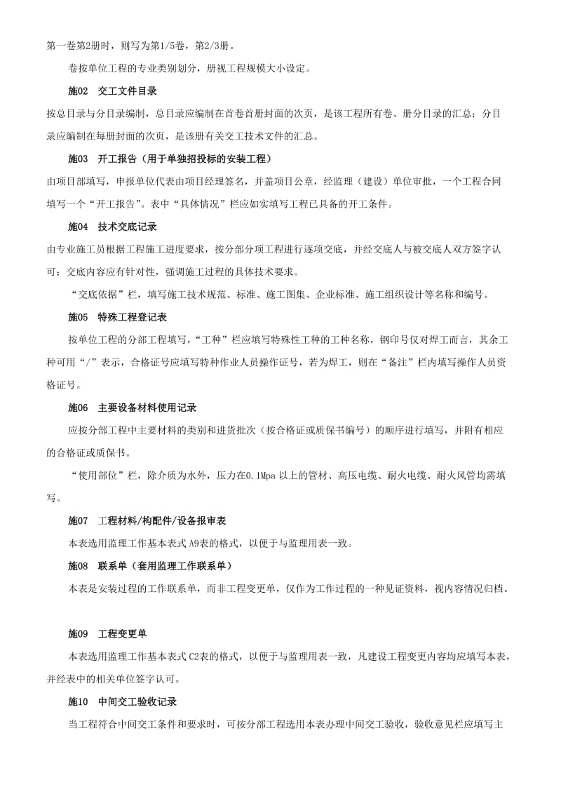 安装工程分部分项划分.doc_第3页