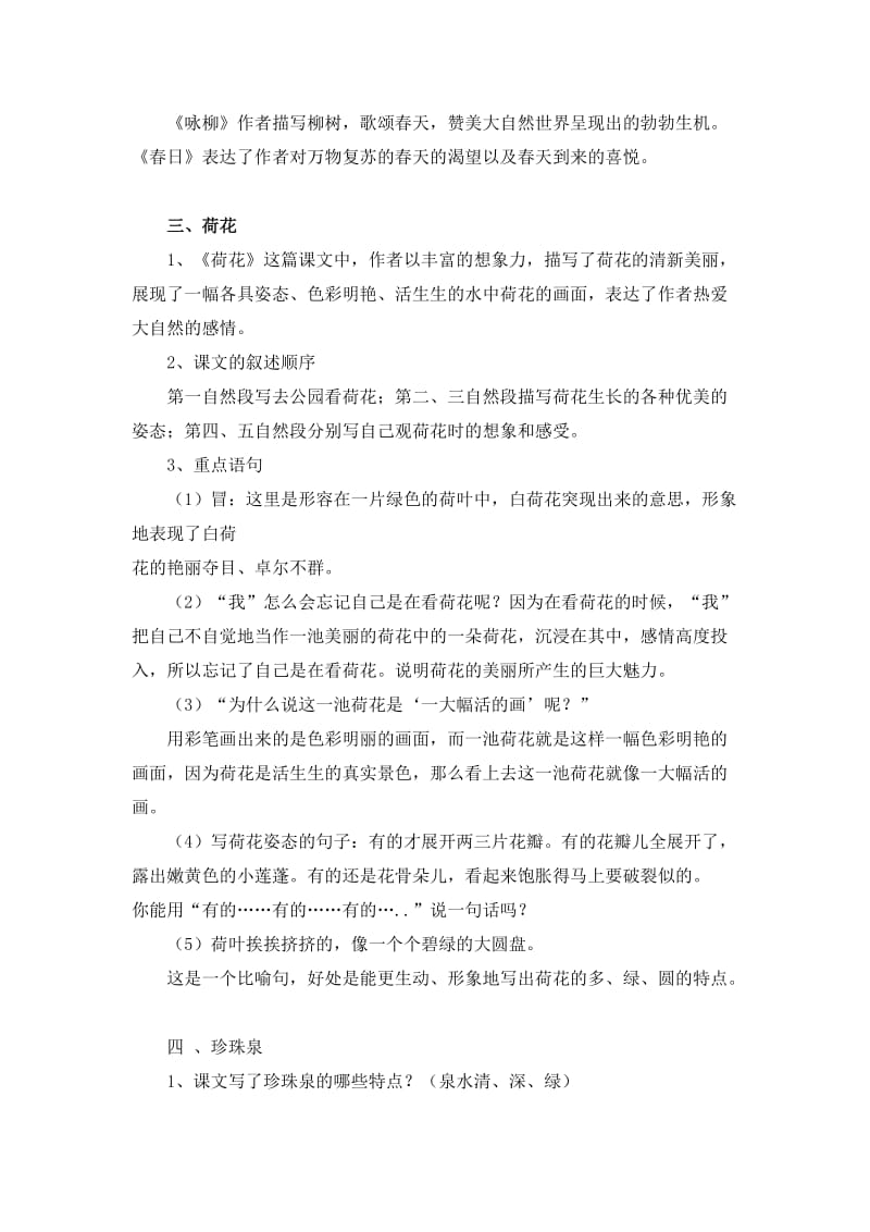 人教版三年级语文下册期中复习第一单元.doc_第3页