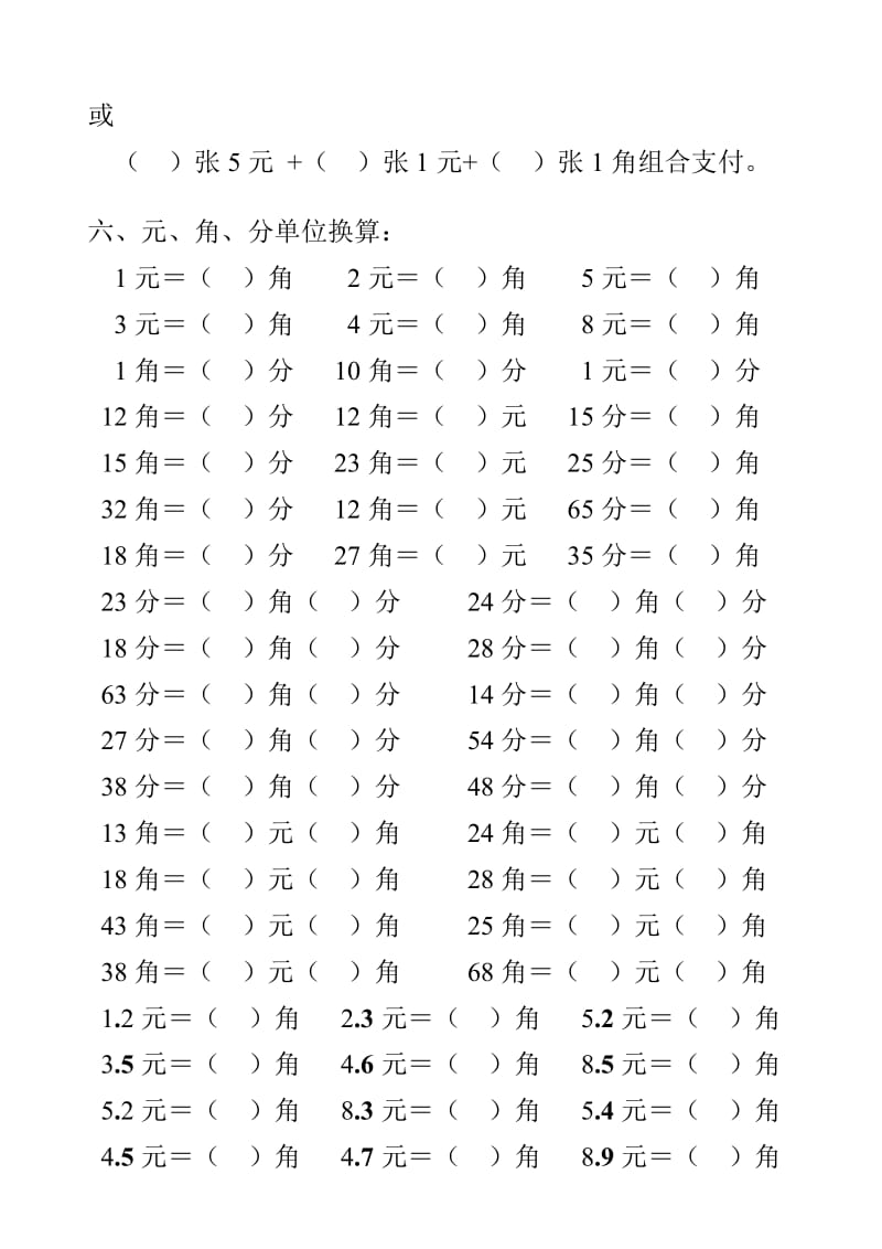 元角分单位换算(三年级).doc_第3页