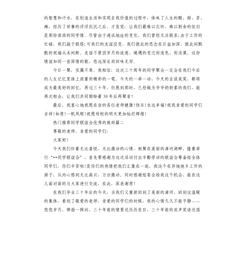 同学联谊会致辞五篇.docx_第2页