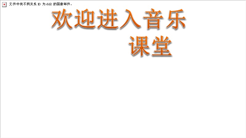 小学音乐歌曲《闪烁的小星》 课件 (1)PPT_第1页