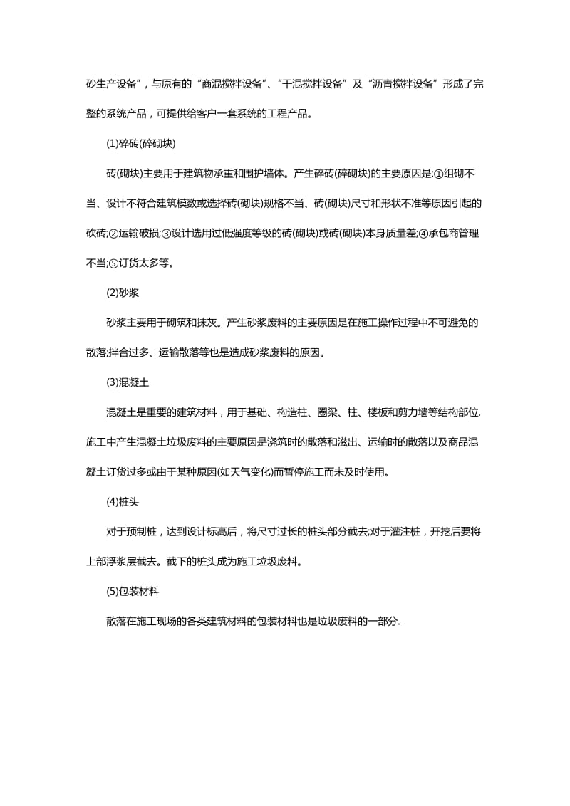 建筑垃圾的分类和组成介绍.docx_第2页