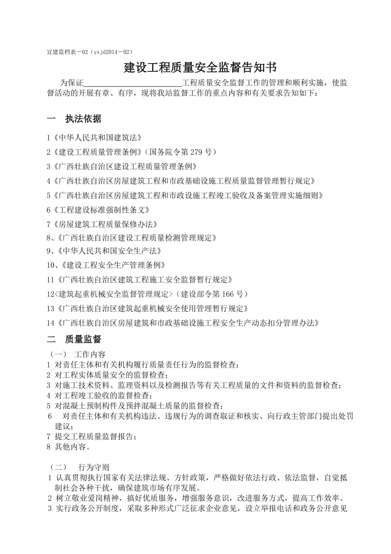 宜建监档表-02-建设工程质量安全监督告知书.docx_第1页