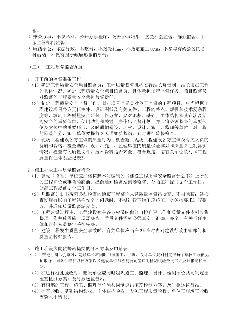 宜建监档表-02-建设工程质量安全监督告知书.docx_第2页