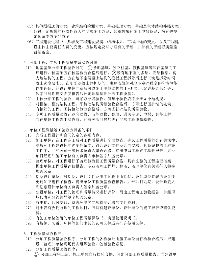 宜建监档表-02-建设工程质量安全监督告知书.docx_第3页