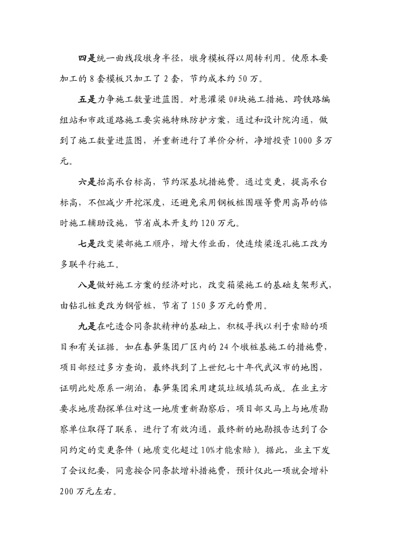 工程施工单位案例分析.doc_第3页