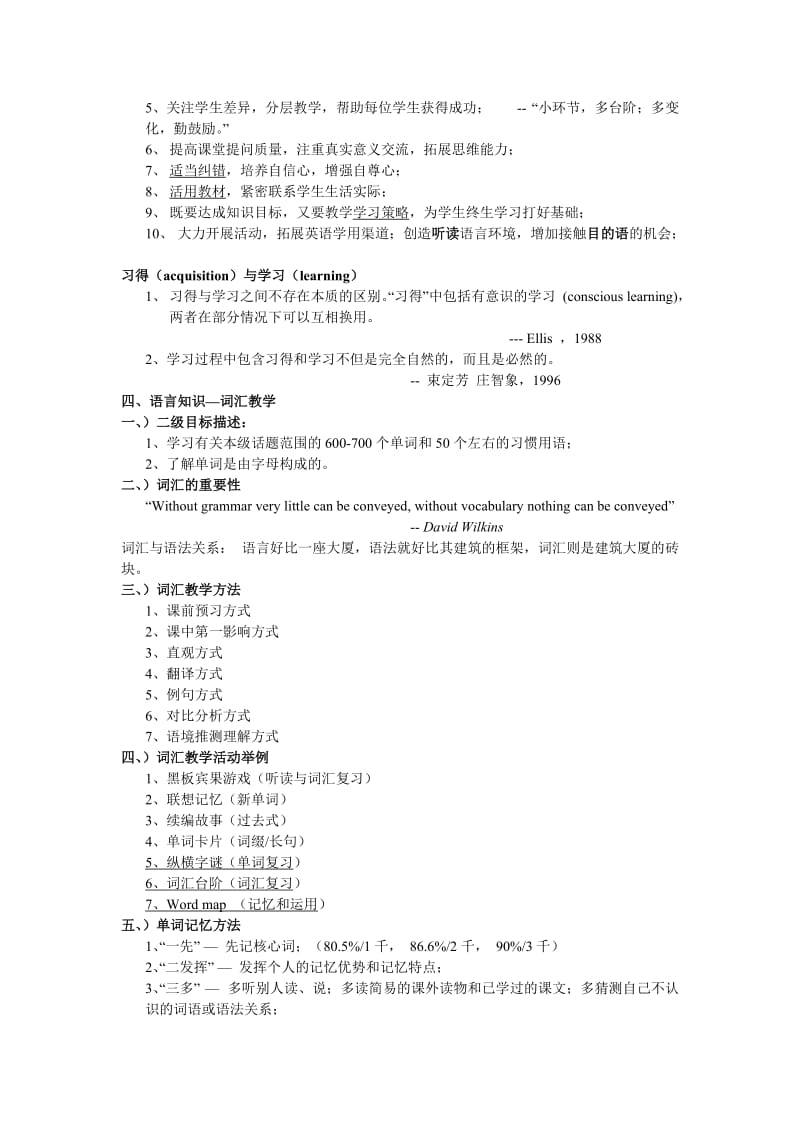 中小学英语衔接教学.doc_第3页