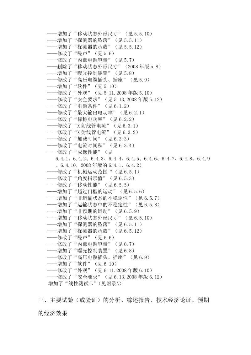 《移动式摄影X射线机专用技术条件》编制说明_第2页