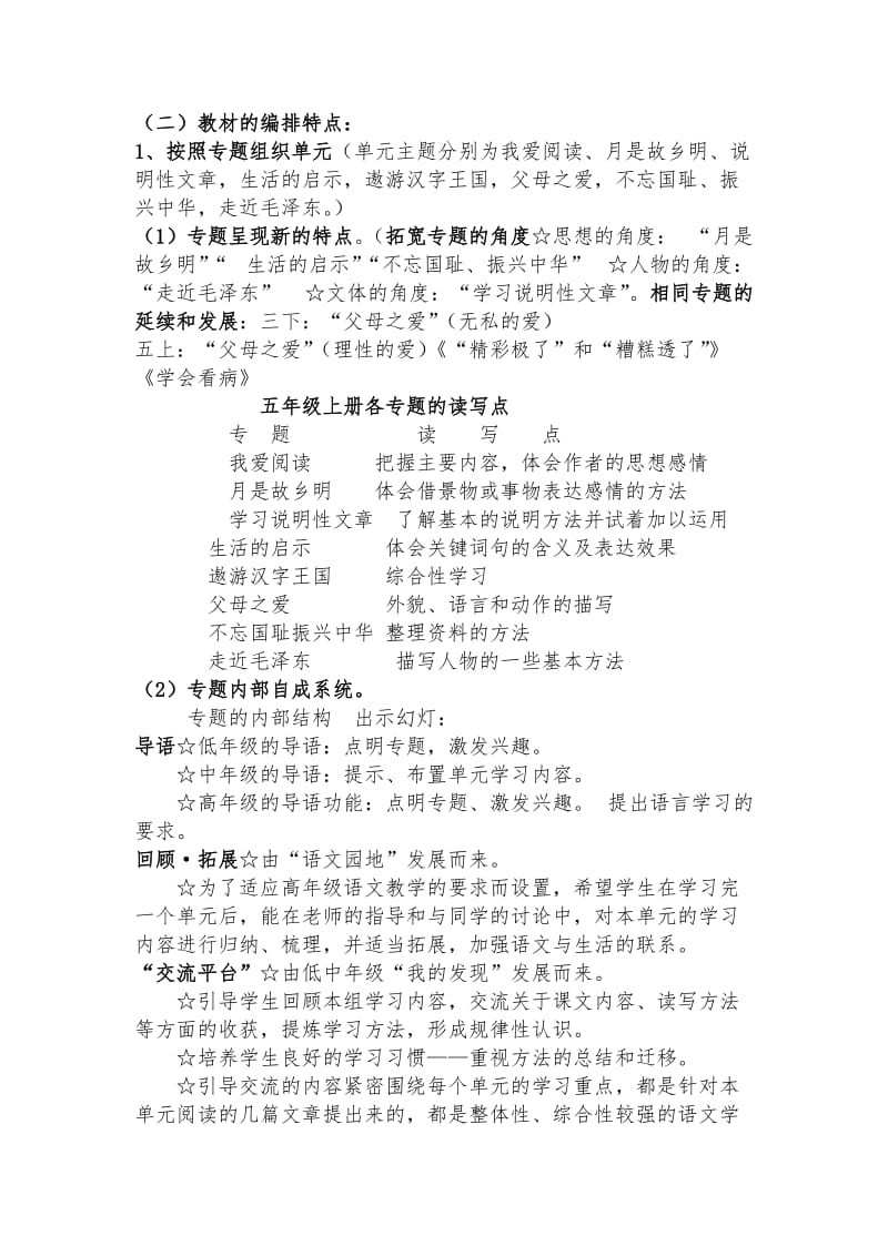 五年级语文教材分析.doc_第2页