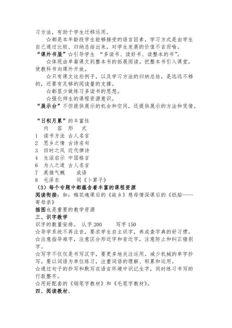 五年级语文教材分析.doc_第3页