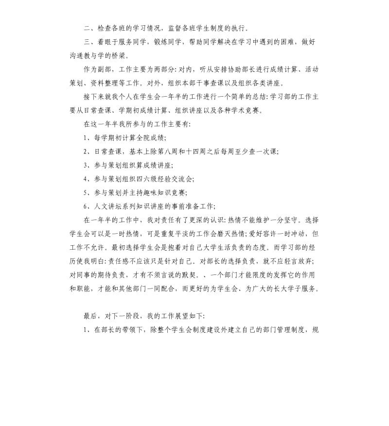 大学学生会个人述职报告5篇.docx_第3页