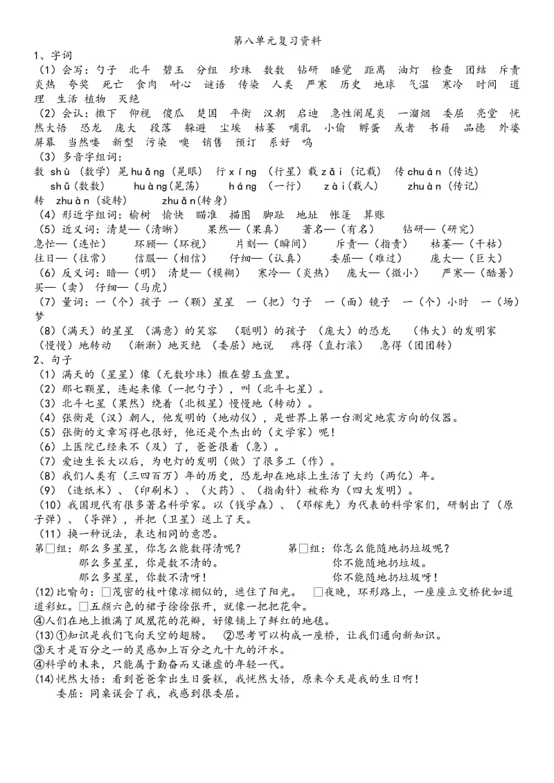 人教版二年级下册语文第八单元复习资料.doc_第1页