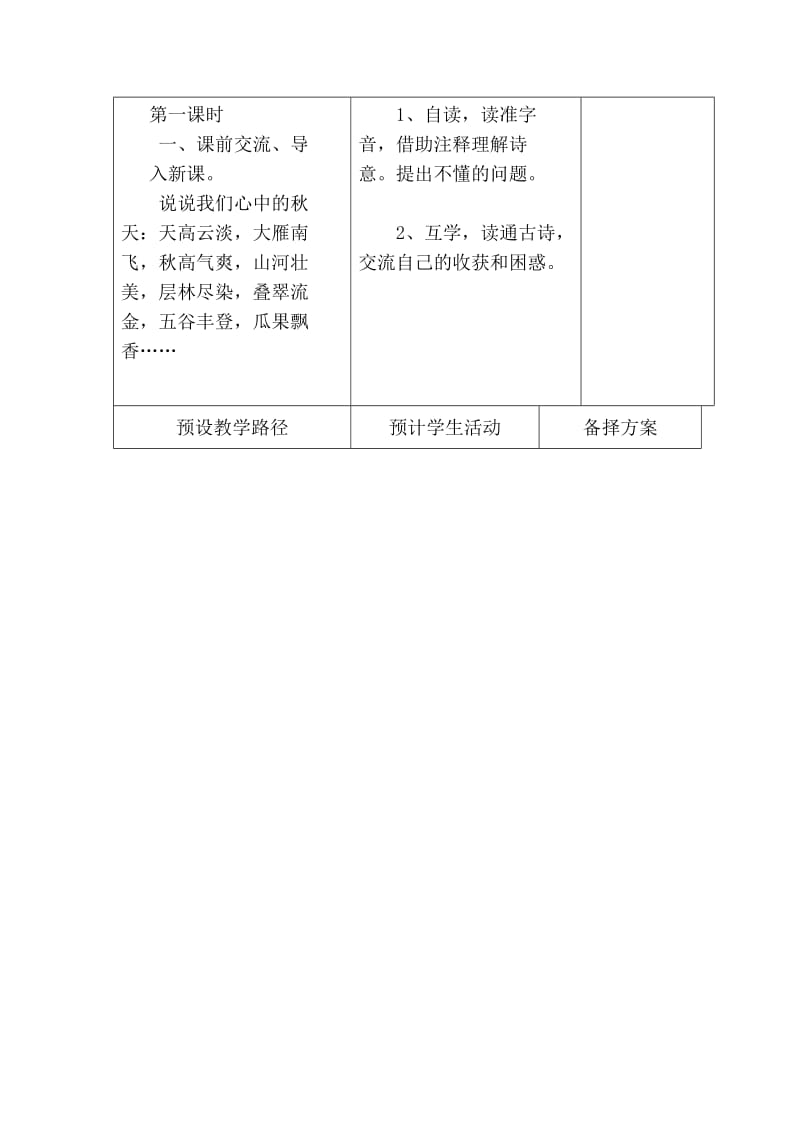 人教版三年级语文上册《古诗二首》教案.doc_第2页