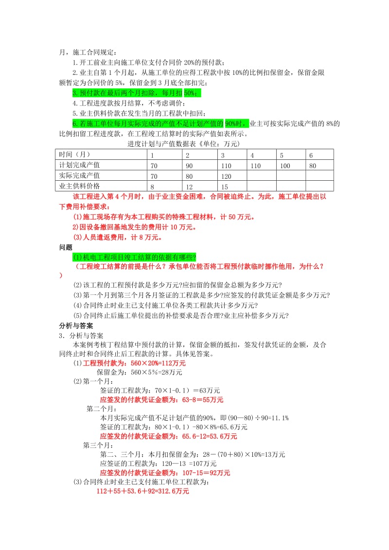 机电工程项目施工结算及其应用.doc_第2页