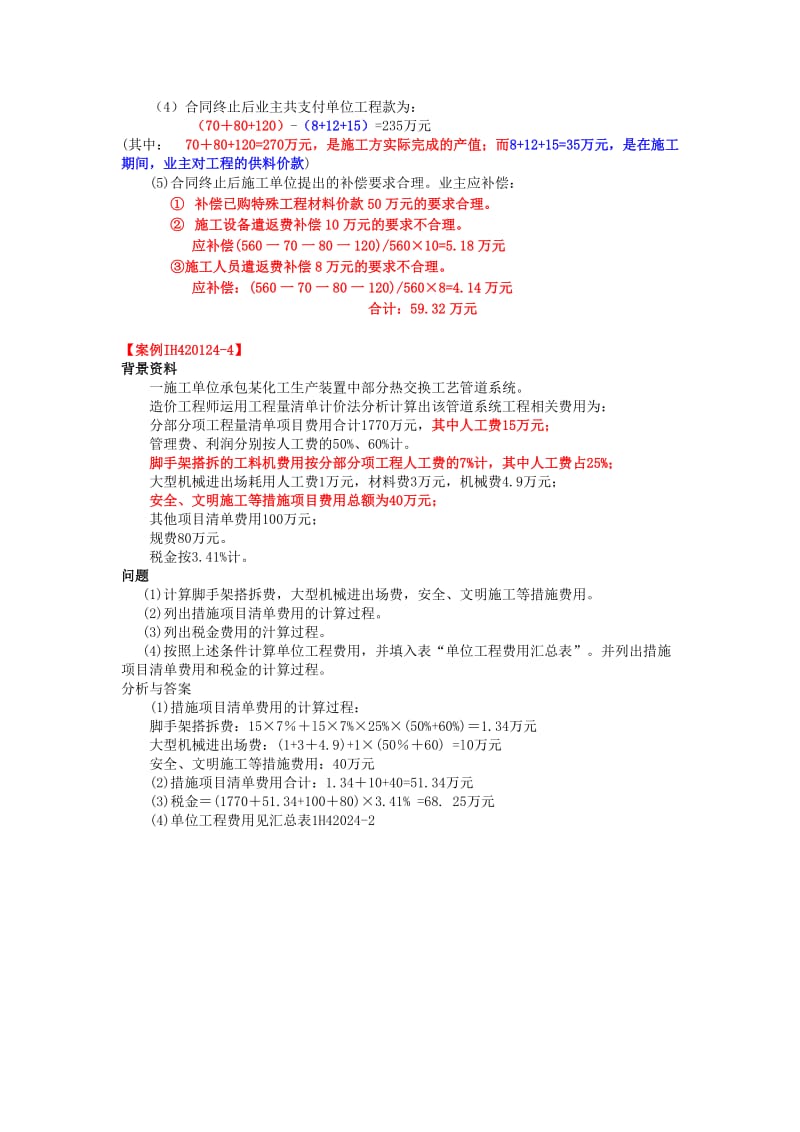 机电工程项目施工结算及其应用.doc_第3页