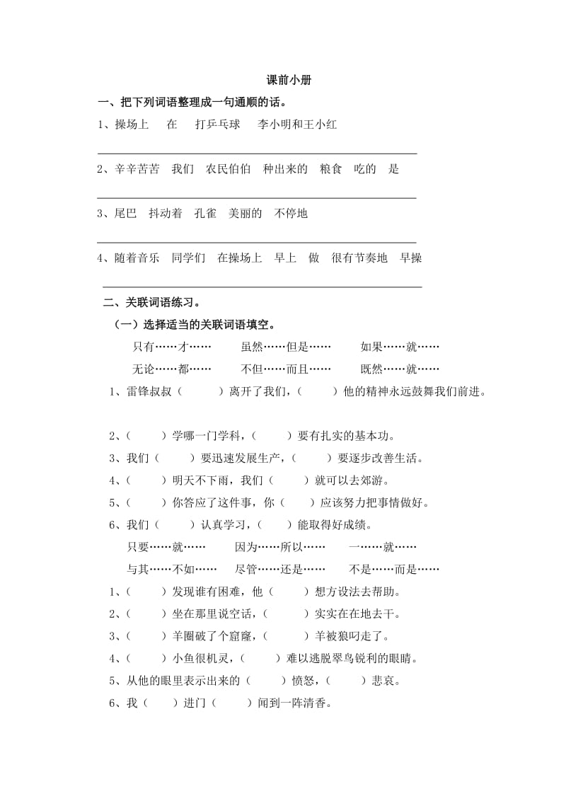 人教版三年级语文下册1-3单元综合知识研评.doc_第1页