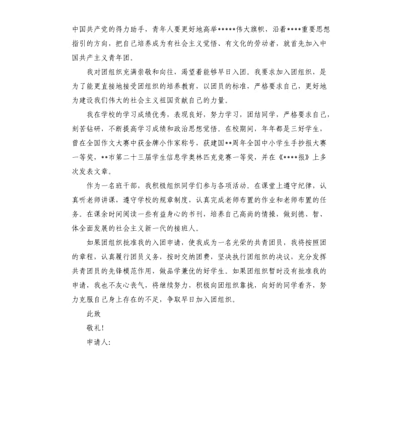 入团自我介绍信.docx_第2页