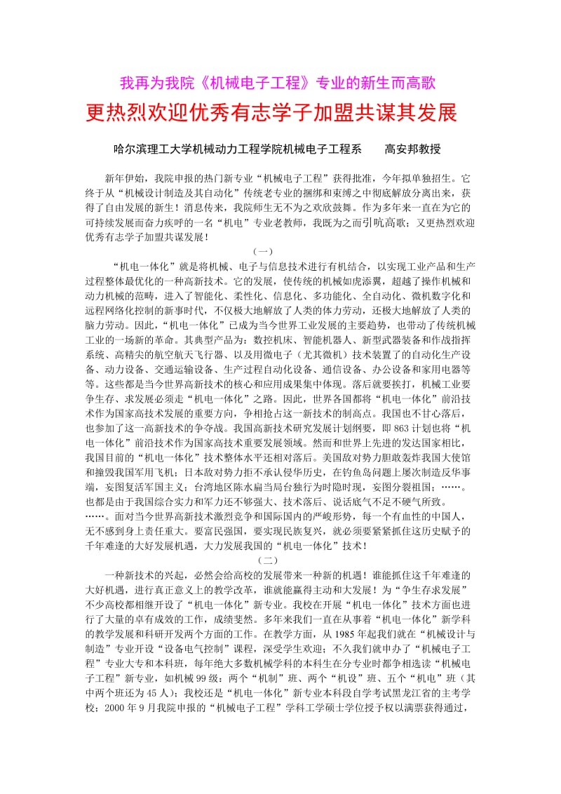 我再为我院机械电子工程专业的新生而高歌.doc_第1页