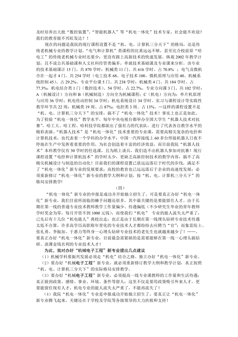 我再为我院机械电子工程专业的新生而高歌.doc_第3页