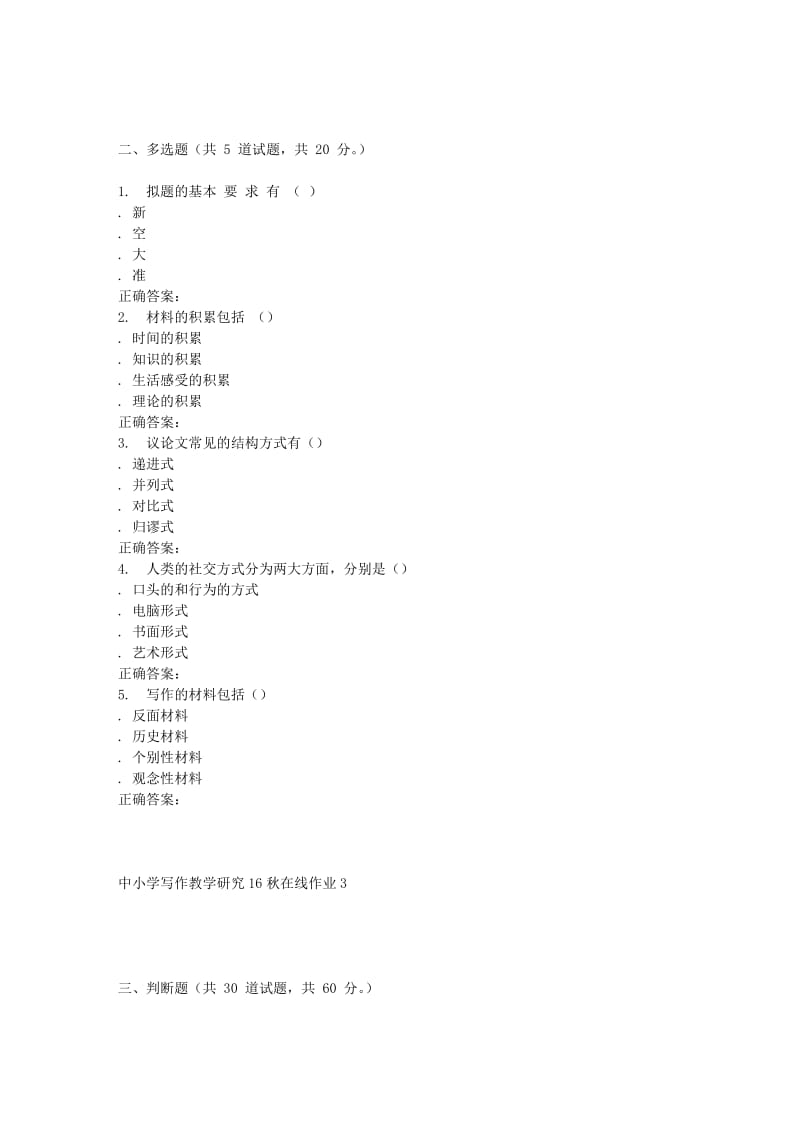 东北师范中小学写作教学研究16秋在线作业3.doc_第2页