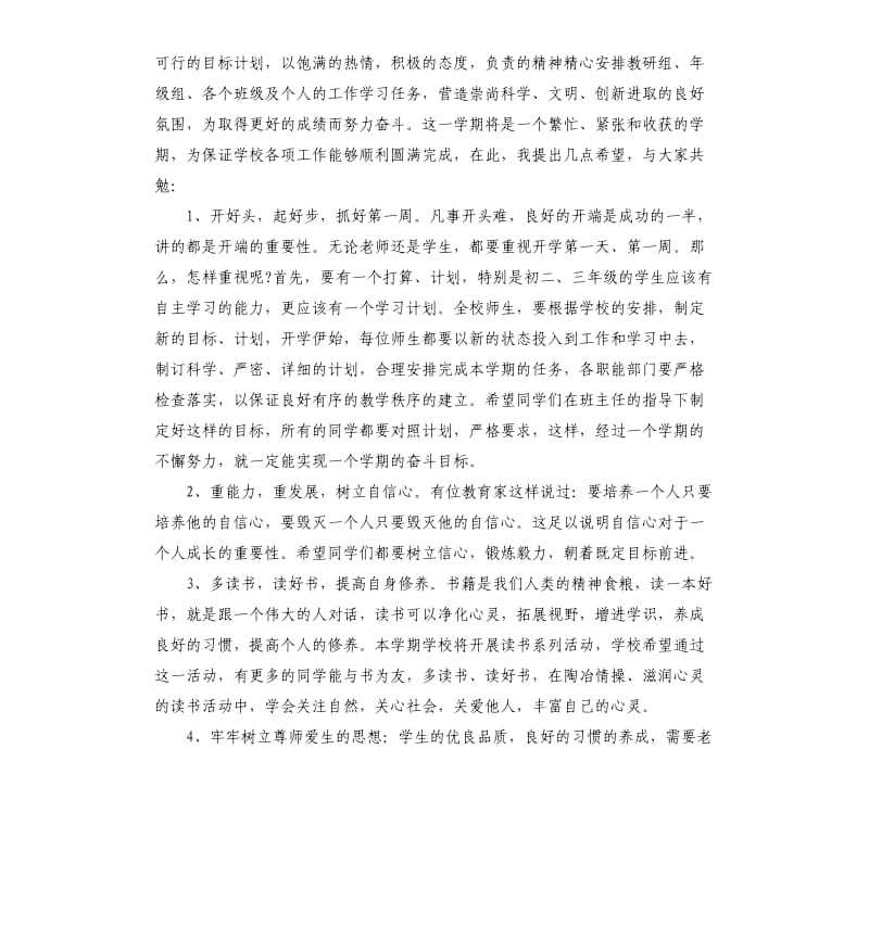 新学期开学典礼上的演讲稿.docx_第2页