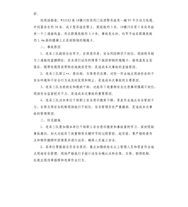 安全事故反思工作总结.docx_第3页