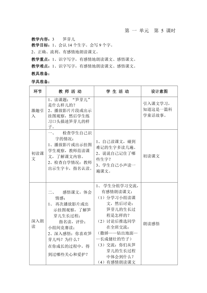 人教版小学语文二年级下册表格教案第3课-园地一.doc_第1页